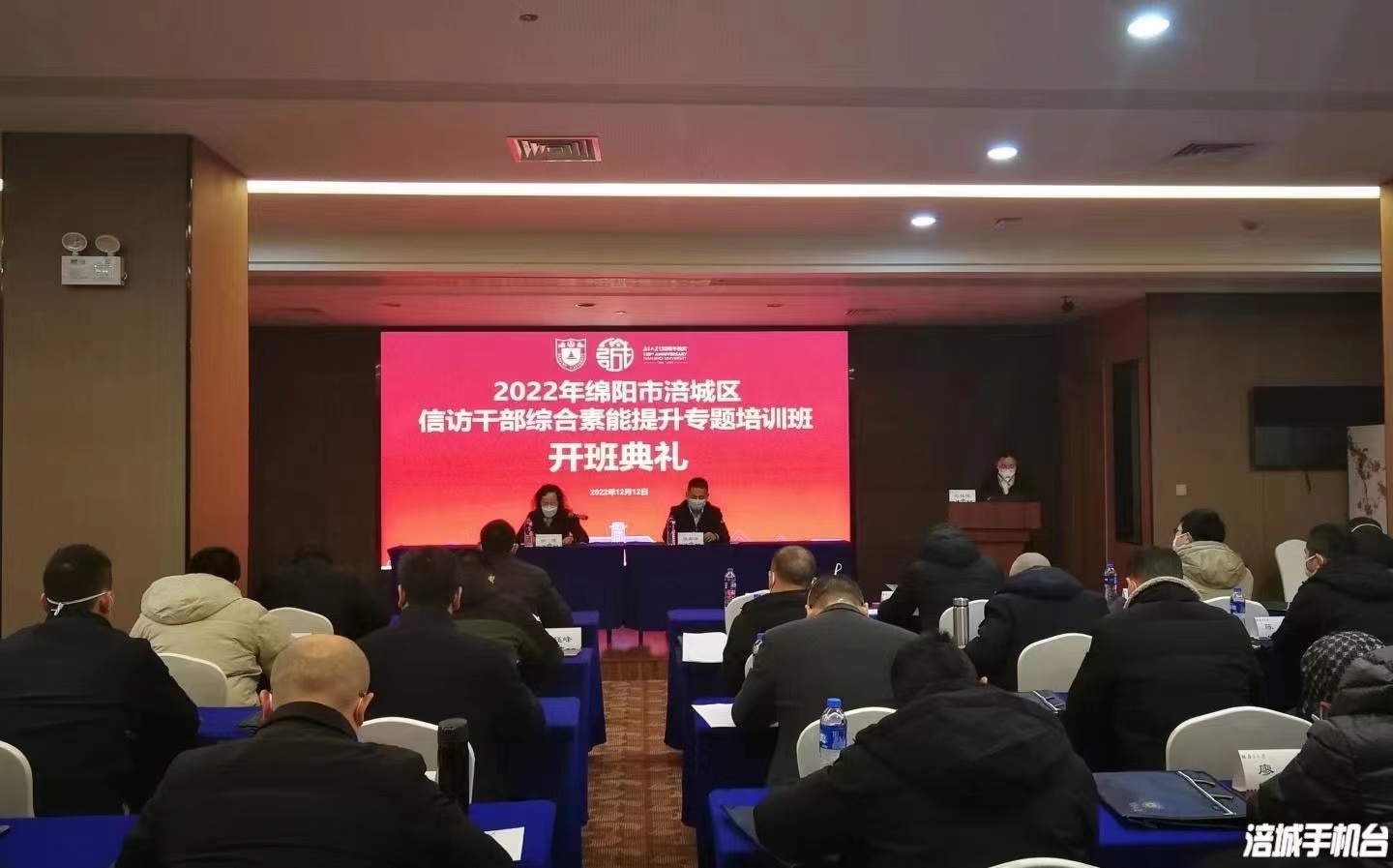 绵阳市涪城区信访局联合南京大学成功举办2022年信访干部综合
