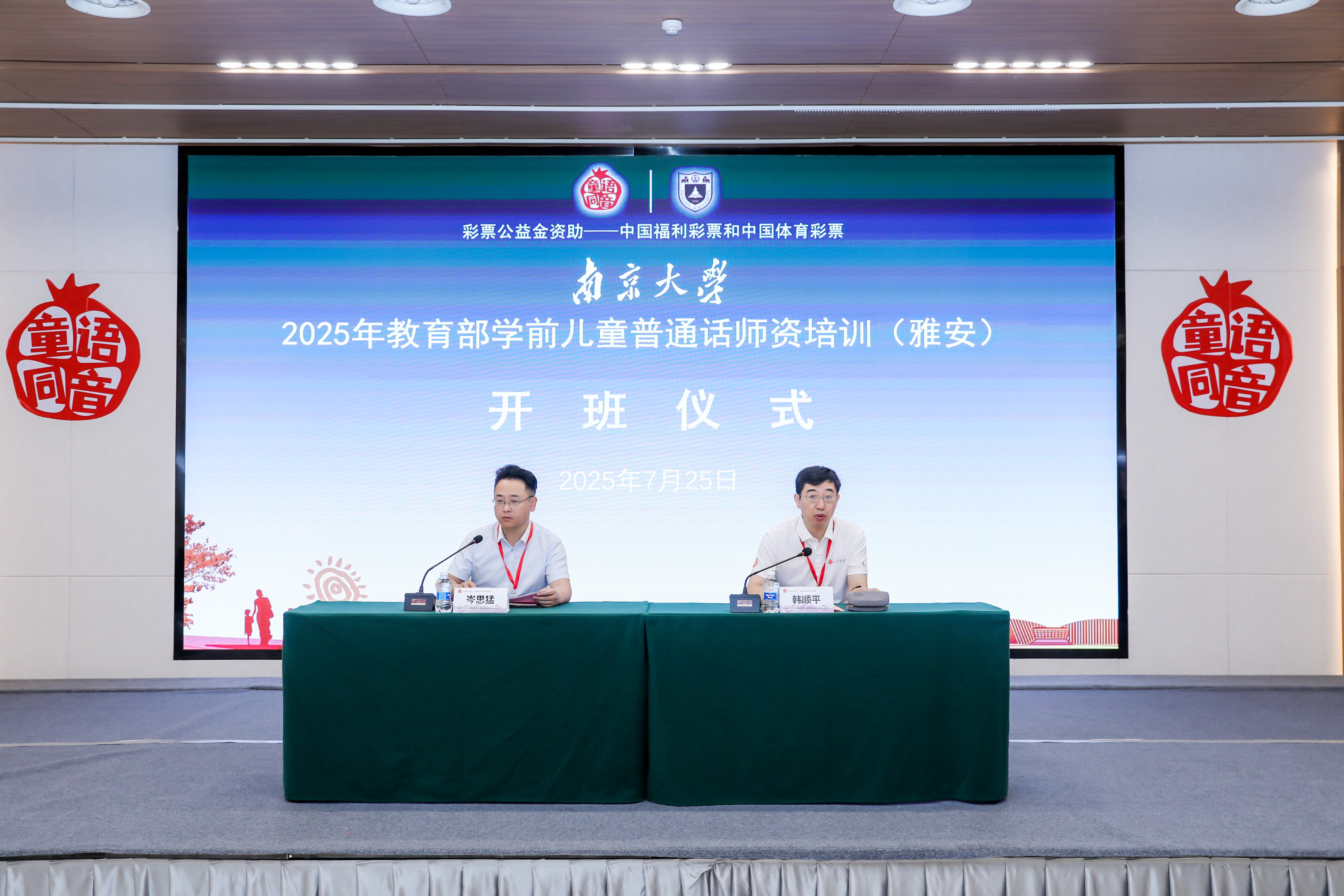 南京大学2025年教育部学前儿童普通话教育师资培训四川三地圆